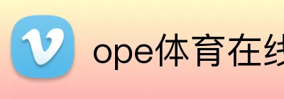 ope体育在线 Logo